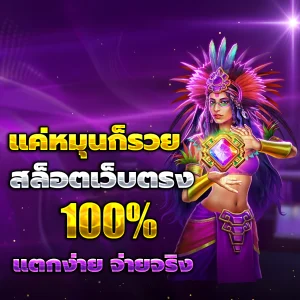 daisy678 เครดิตฟรี