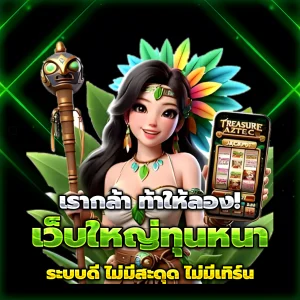 daisy678 เว็บตรง